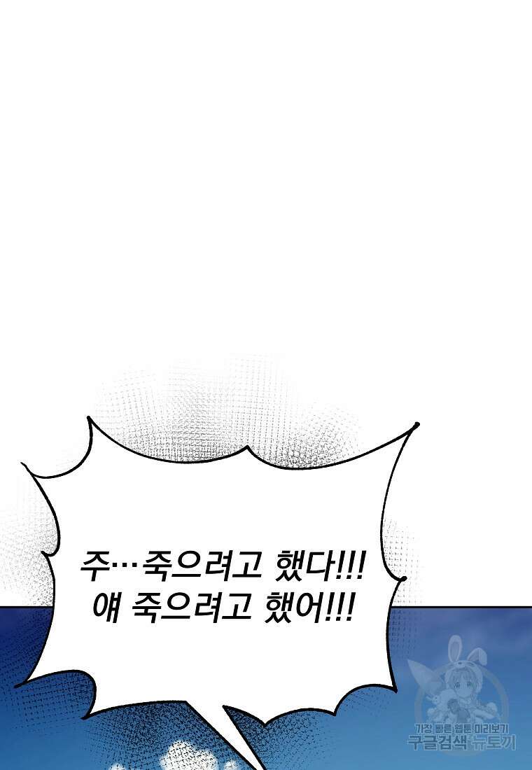 8470원만 주면 키스해 주는 놈 2화 156