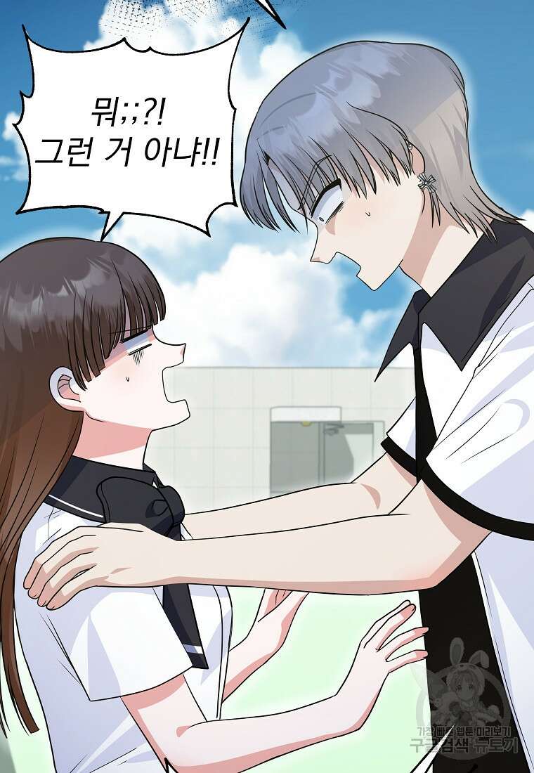 8470원만 주면 키스해 주는 놈 2화 157