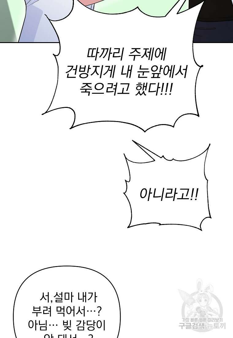 8470원만 주면 키스해 주는 놈 2화 158