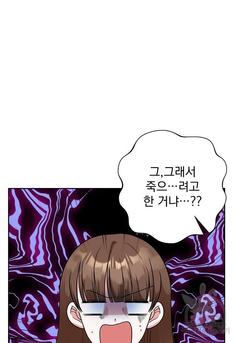 8470원만 주면 키스해 주는 놈 2화 160