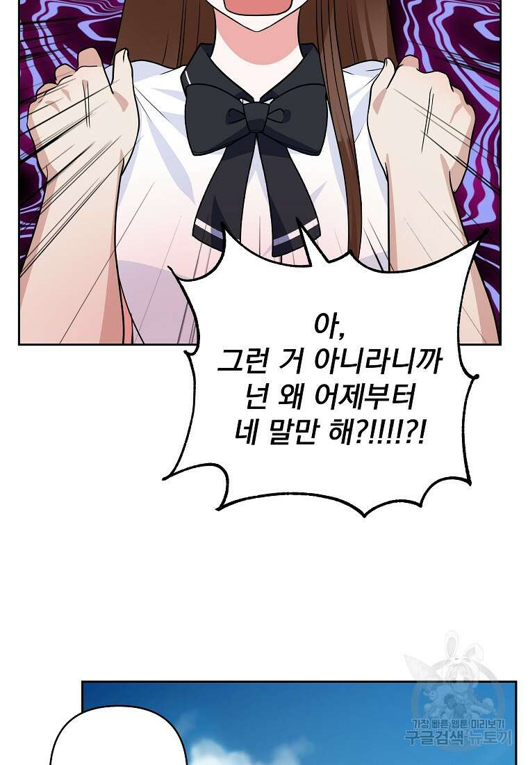 8470원만 주면 키스해 주는 놈 2화 161
