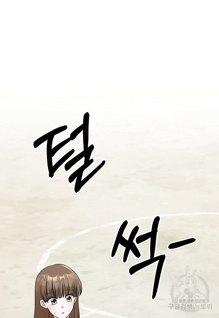 8470원만 주면 키스해 주는 놈 2화 163