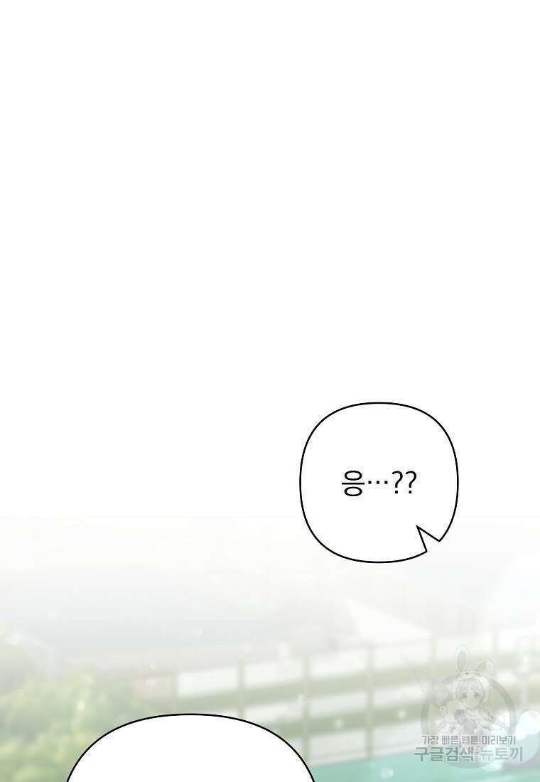 8470원만 주면 키스해 주는 놈 2화 167