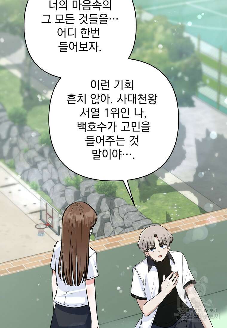 8470원만 주면 키스해 주는 놈 2화 168
