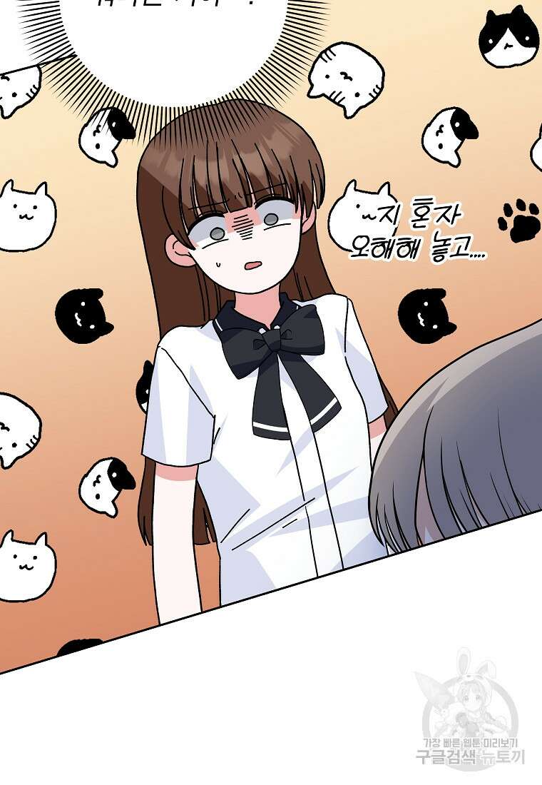 8470원만 주면 키스해 주는 놈 2화 170