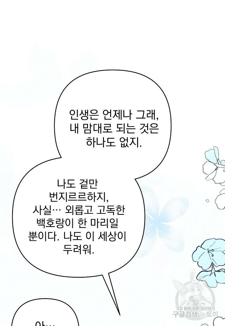 8470원만 주면 키스해 주는 놈 2화 171