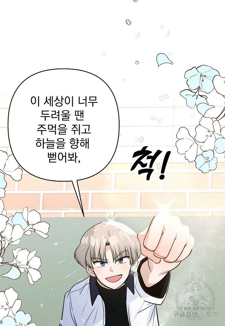 8470원만 주면 키스해 주는 놈 2화 174