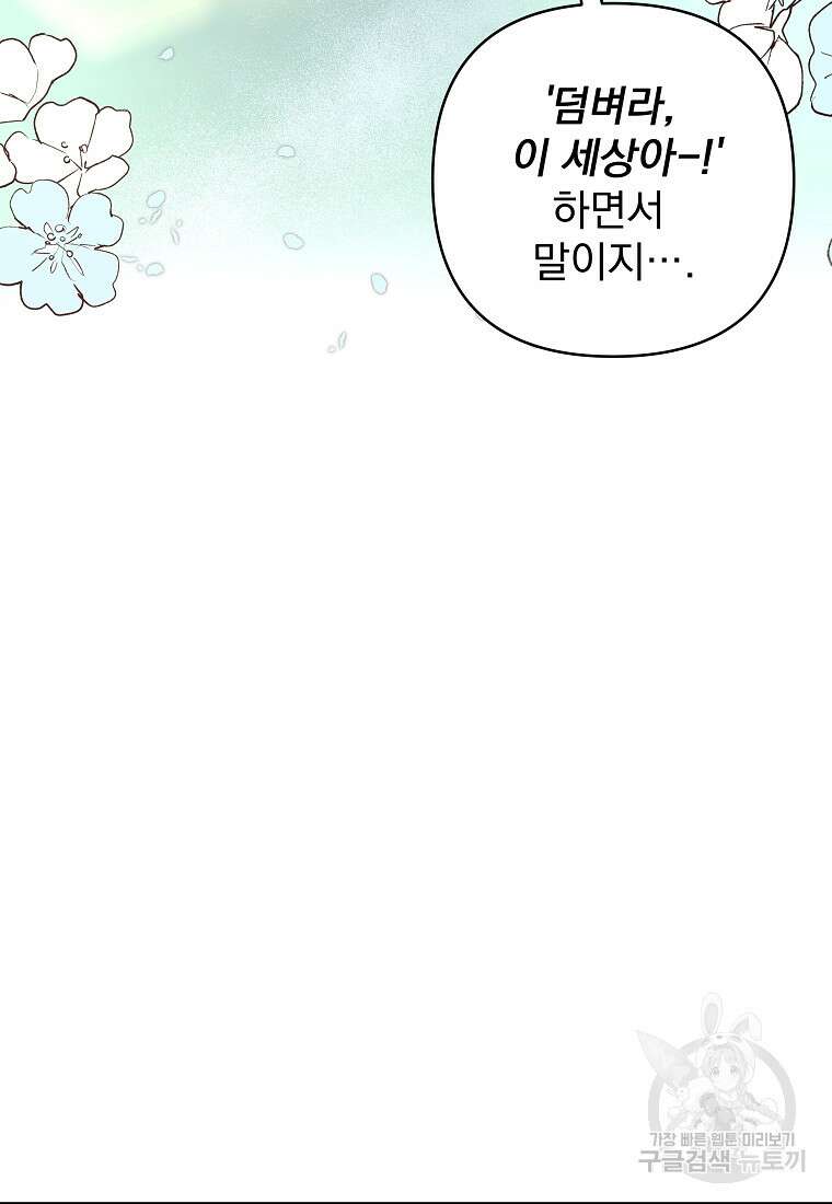 8470원만 주면 키스해 주는 놈 2화 176