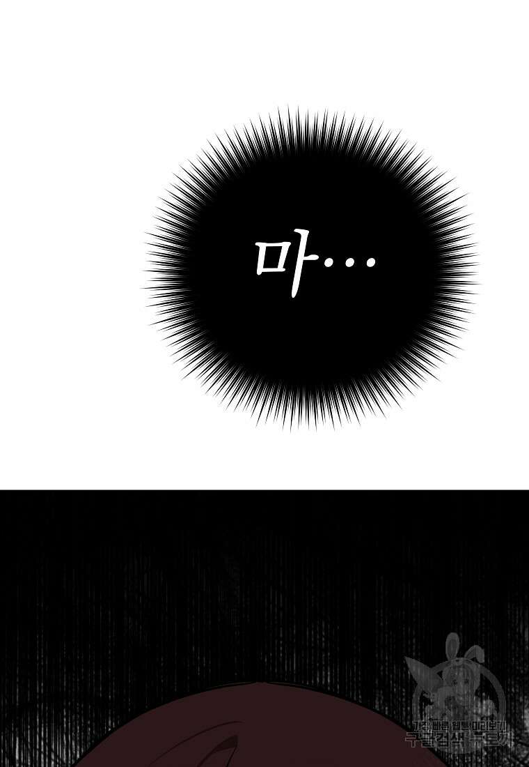 8470원만 주면 키스해 주는 놈 2화 179