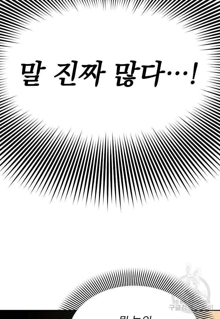 8470원만 주면 키스해 주는 놈 2화 181
