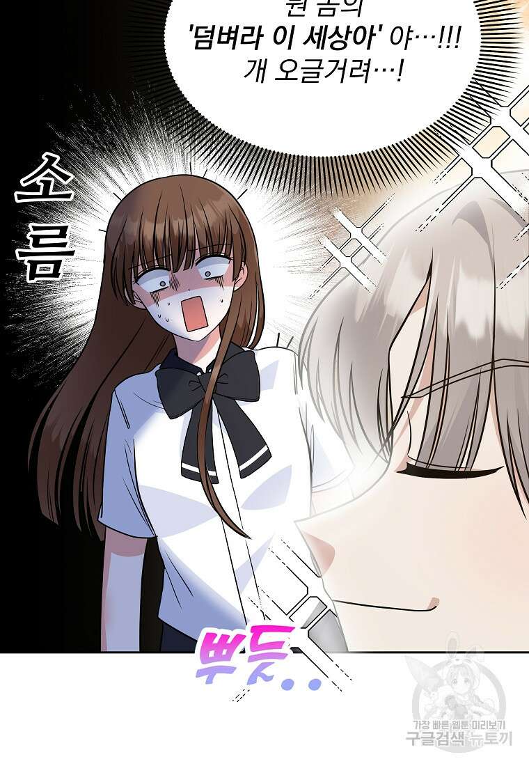 8470원만 주면 키스해 주는 놈 2화 182
