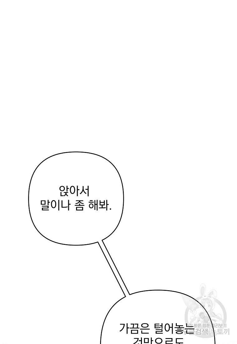8470원만 주면 키스해 주는 놈 2화 183