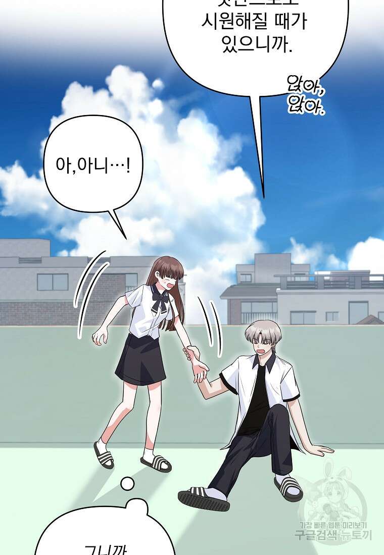 8470원만 주면 키스해 주는 놈 2화 184