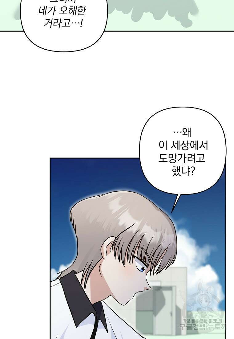8470원만 주면 키스해 주는 놈 2화 185