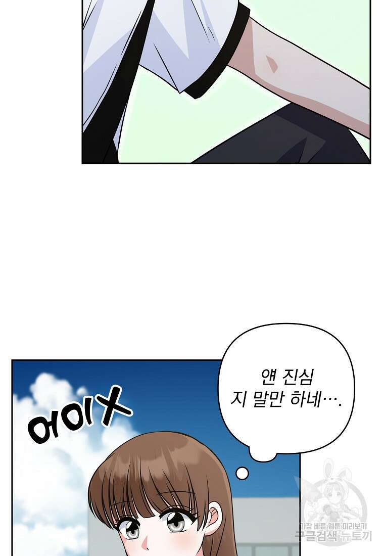 8470원만 주면 키스해 주는 놈 2화 186
