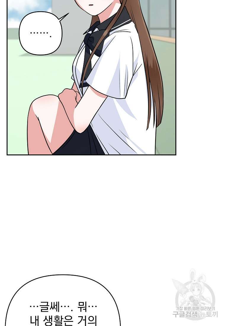 8470원만 주면 키스해 주는 놈 2화 187