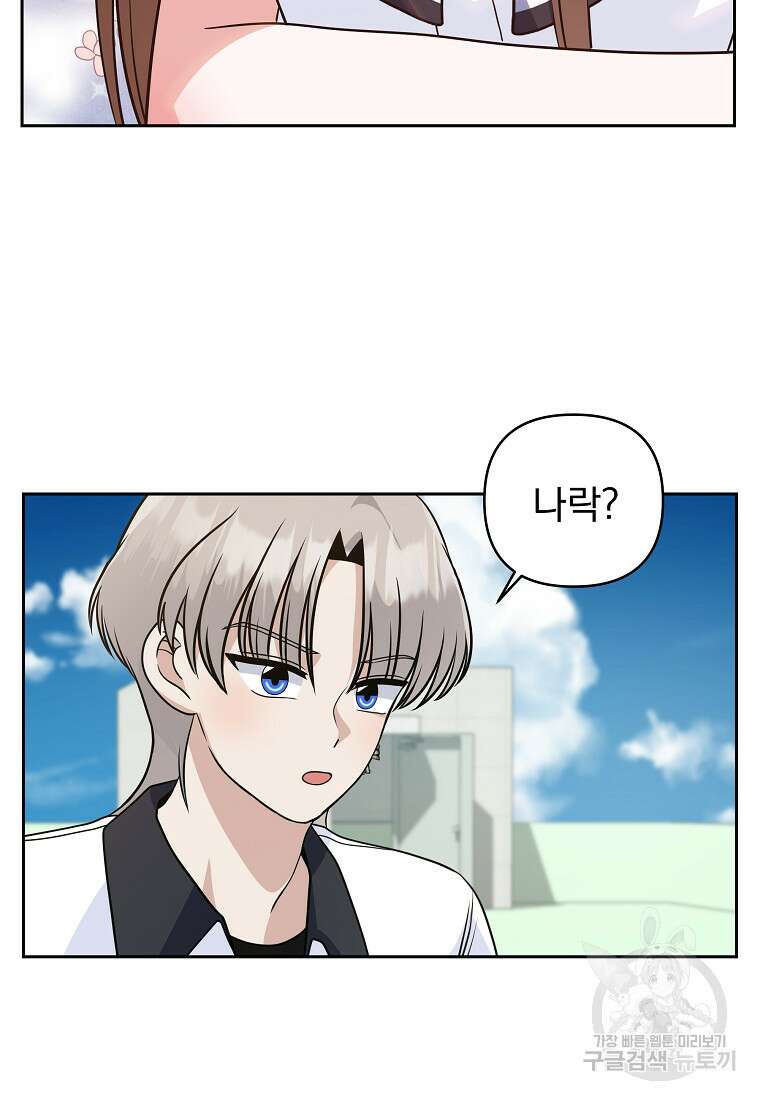 8470원만 주면 키스해 주는 놈 2화 189