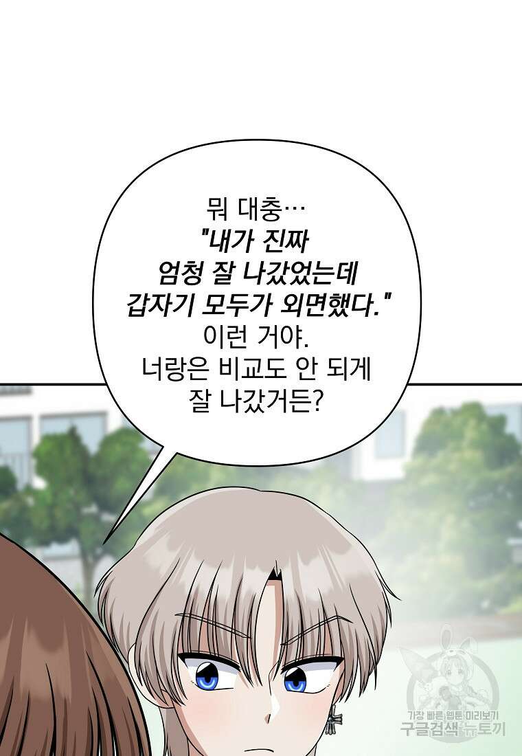 8470원만 주면 키스해 주는 놈 2화 190
