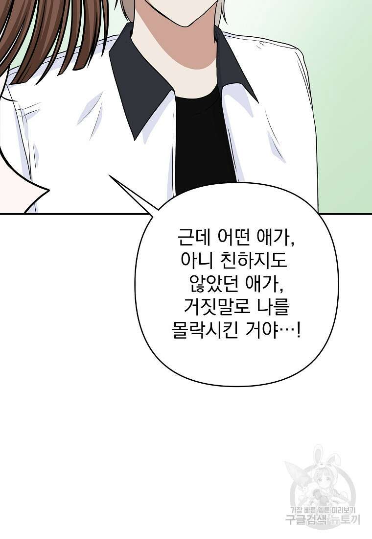 8470원만 주면 키스해 주는 놈 2화 191