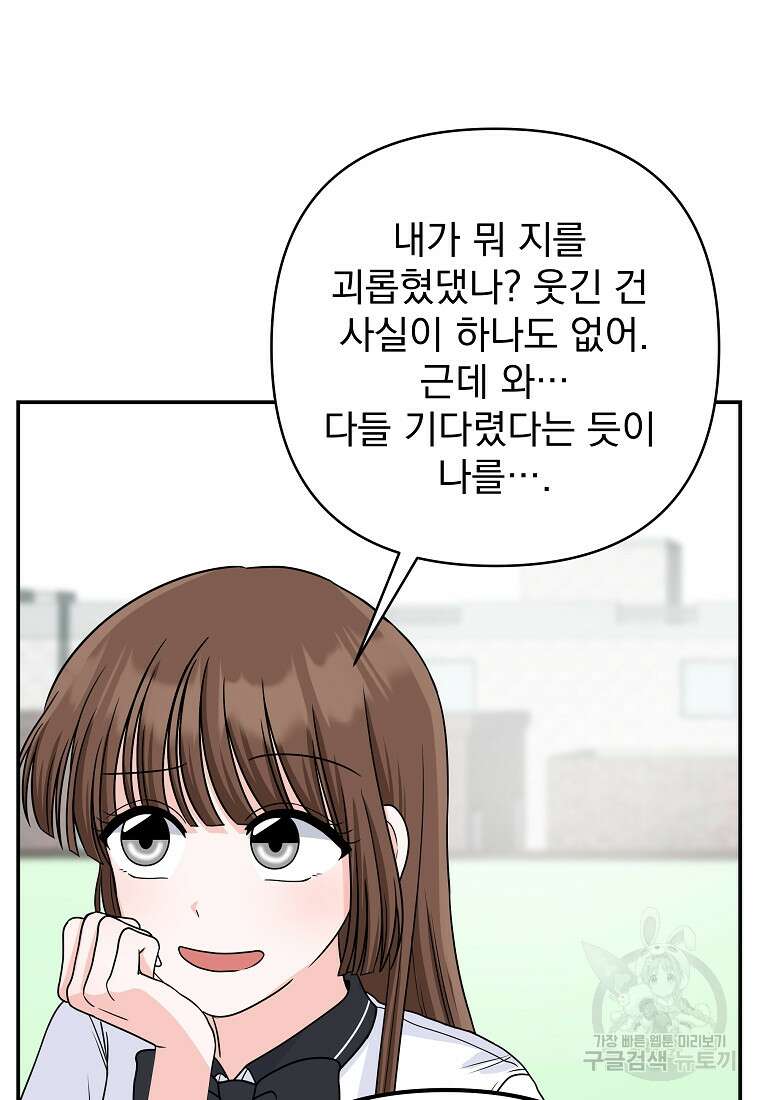 8470원만 주면 키스해 주는 놈 2화 192