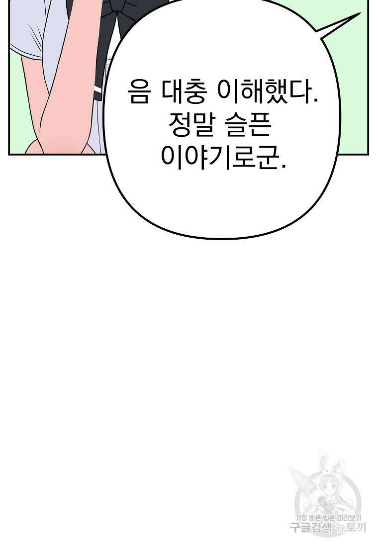 8470원만 주면 키스해 주는 놈 2화 193