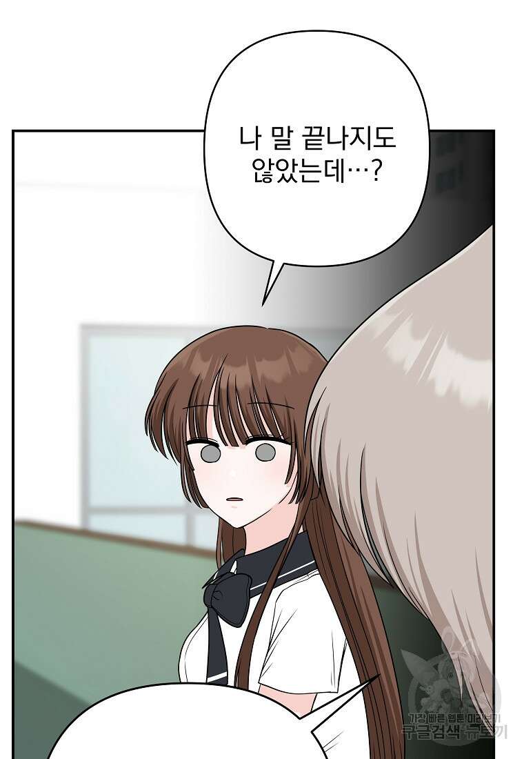 8470원만 주면 키스해 주는 놈 2화 194