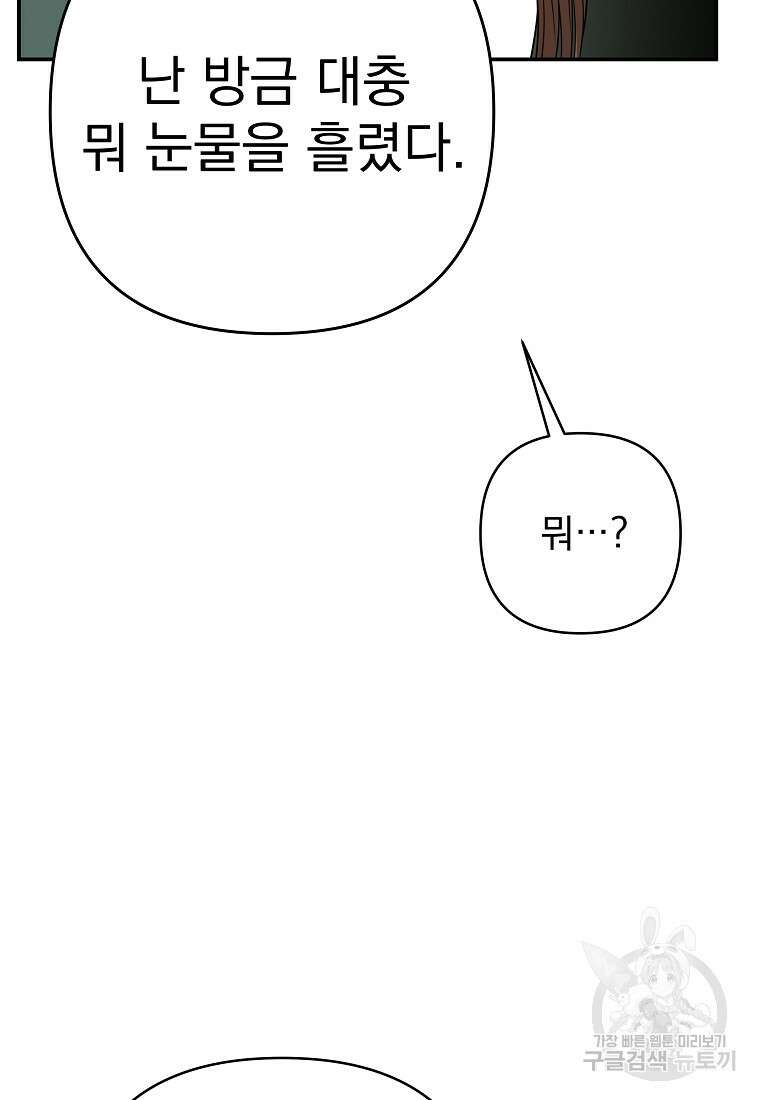 8470원만 주면 키스해 주는 놈 2화 195