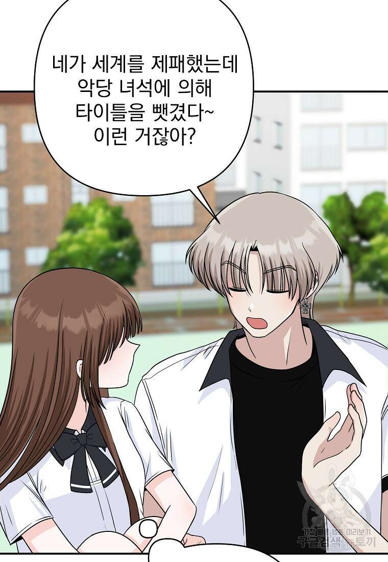 8470원만 주면 키스해 주는 놈 2화 196