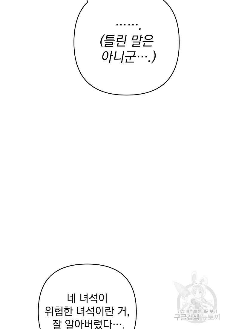 8470원만 주면 키스해 주는 놈 2화 197