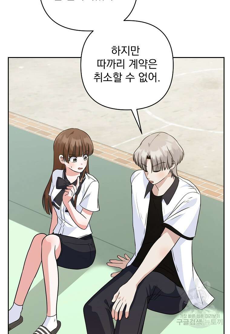 8470원만 주면 키스해 주는 놈 2화 198