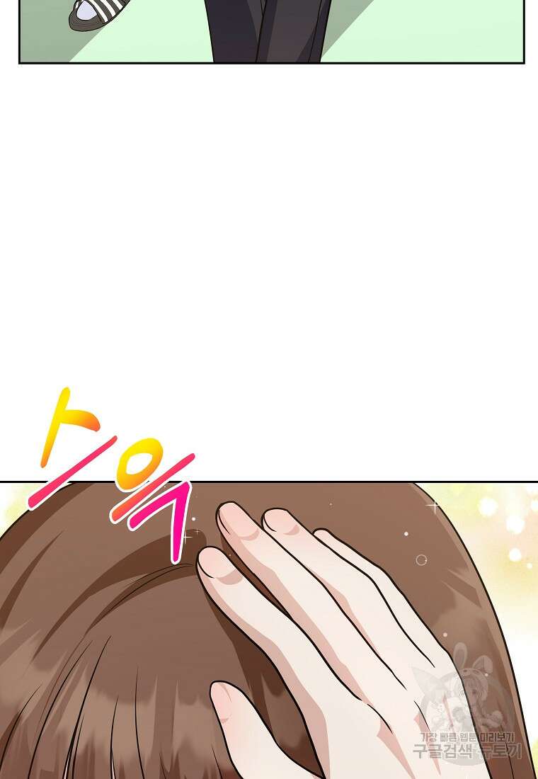 8470원만 주면 키스해 주는 놈 2화 199