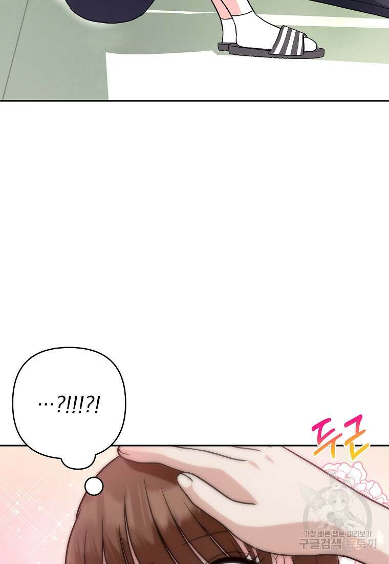8470원만 주면 키스해 주는 놈 2화 202