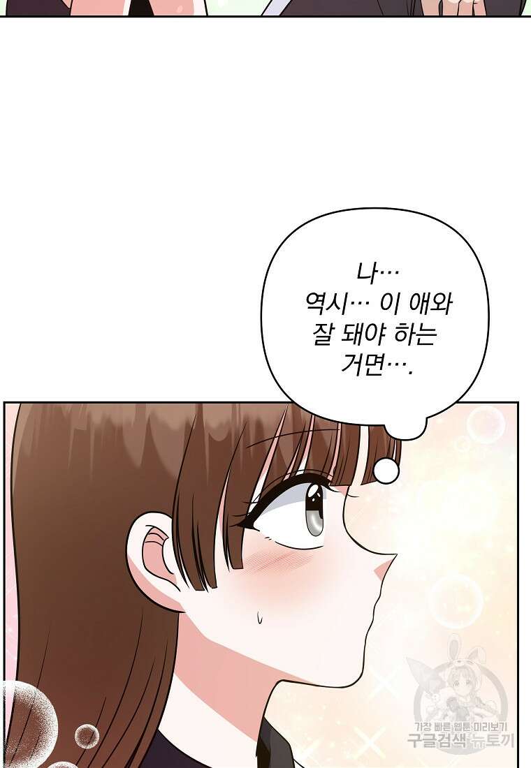 8470원만 주면 키스해 주는 놈 2화 207