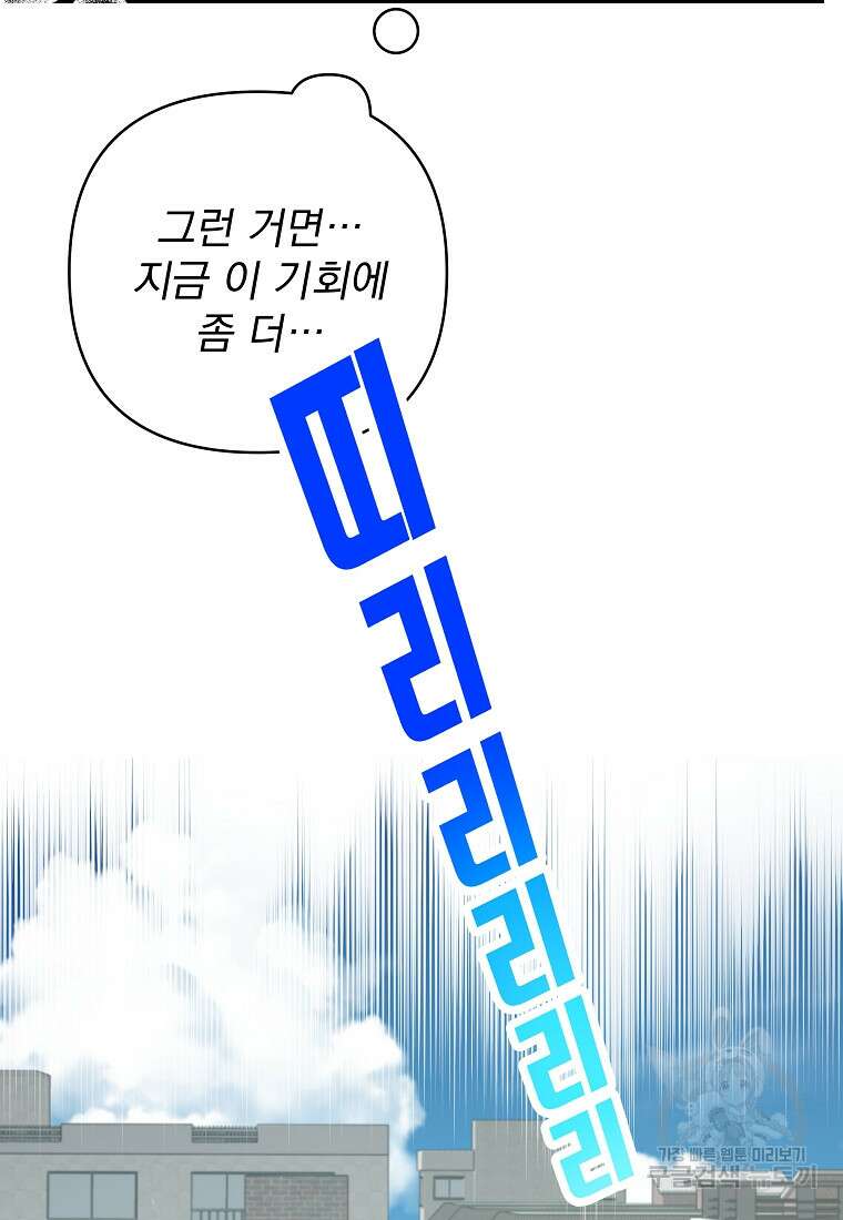 8470원만 주면 키스해 주는 놈 2화 208