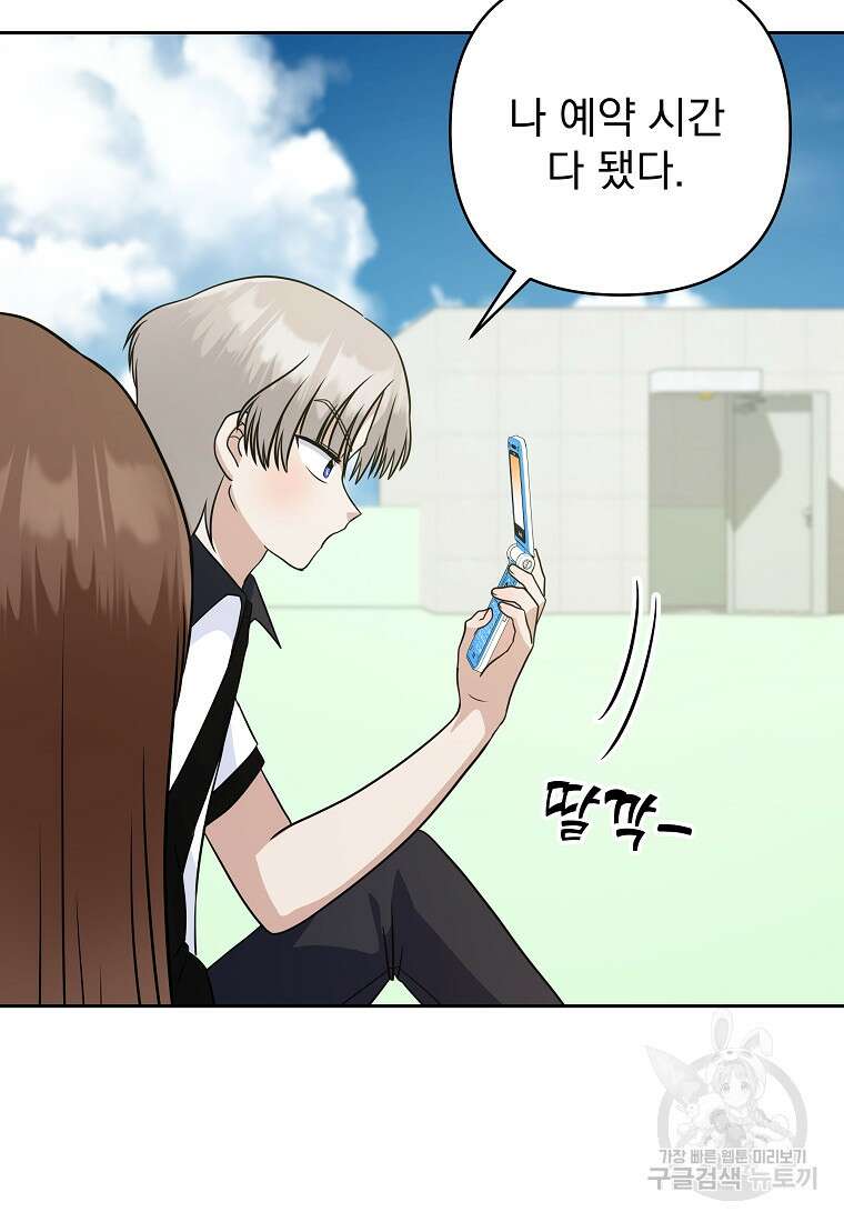 8470원만 주면 키스해 주는 놈 2화 210