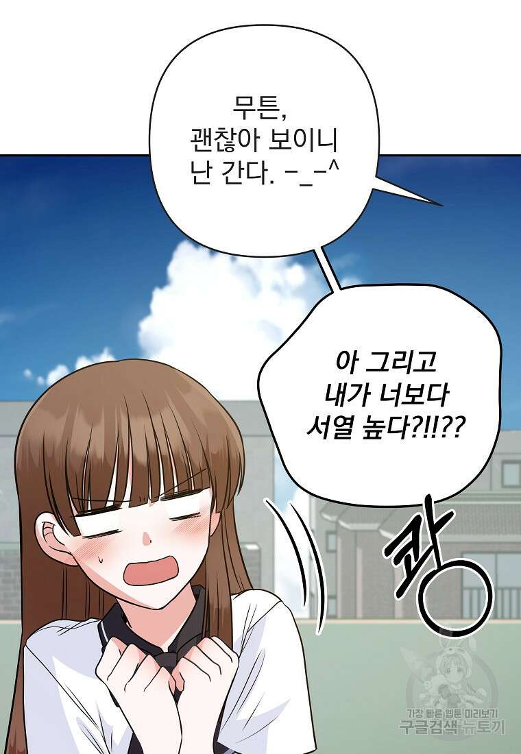 8470원만 주면 키스해 주는 놈 2화 211