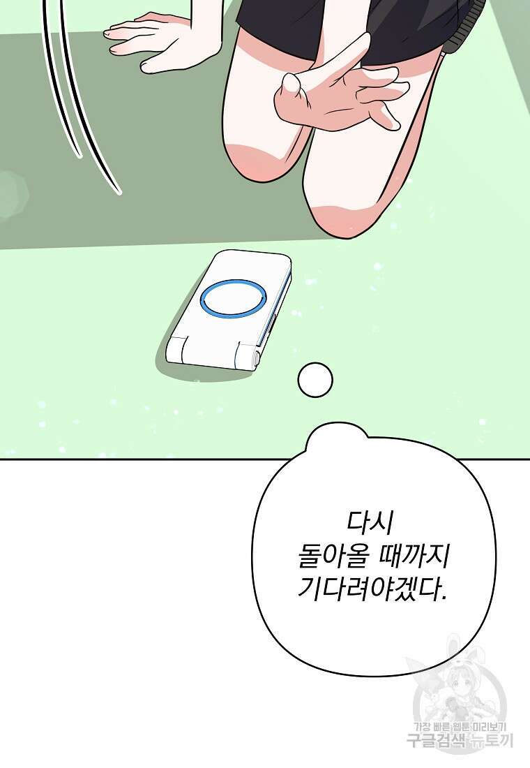 8470원만 주면 키스해 주는 놈 2화 215