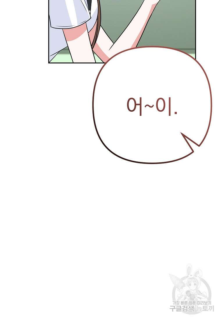 8470원만 주면 키스해 주는 놈 2화 218