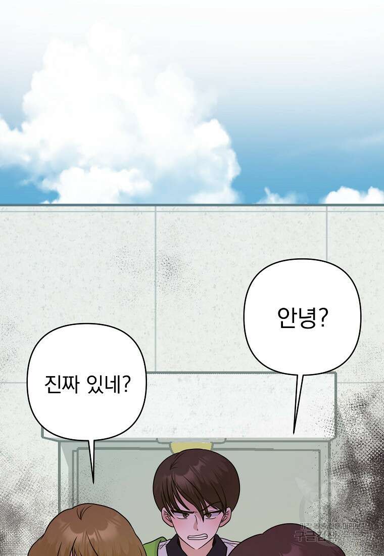 8470원만 주면 키스해 주는 놈 2화 221