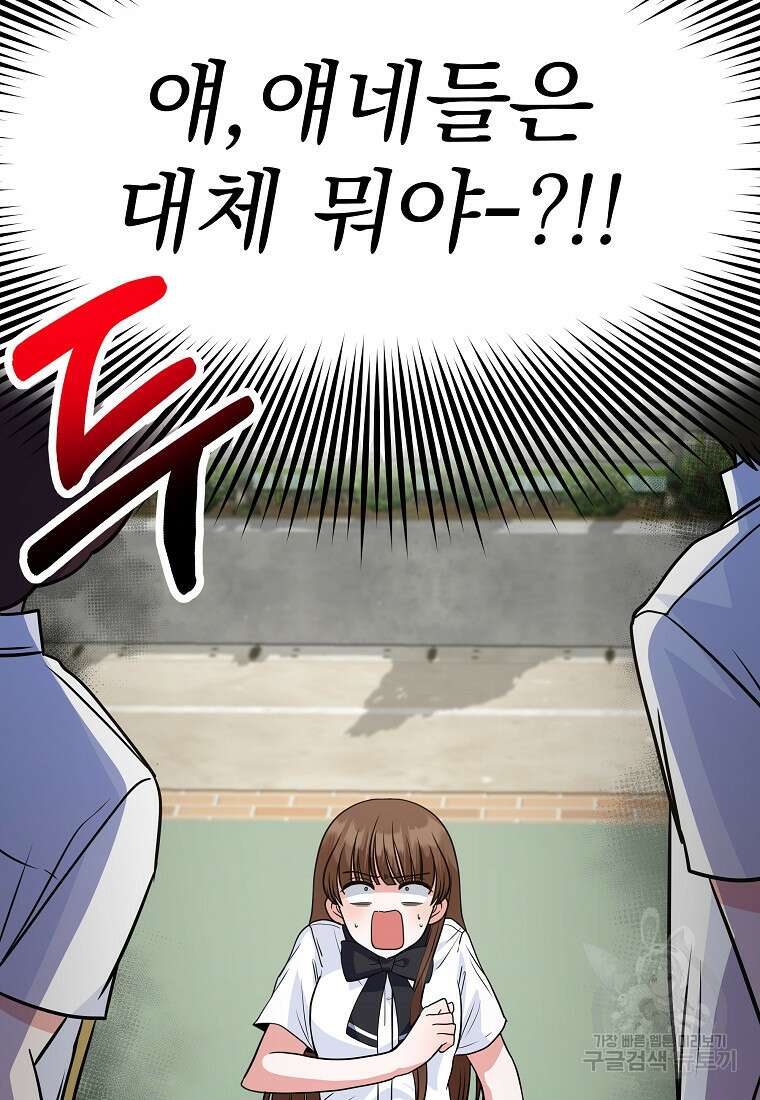 8470원만 주면 키스해 주는 놈 2화 224