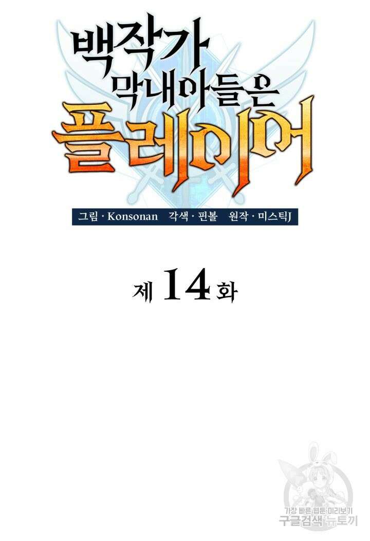 백작가 막내아들은 플레이어 14화 2