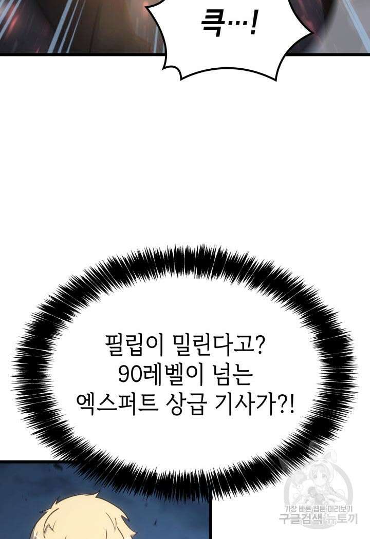 백작가 막내아들은 플레이어 14화 12