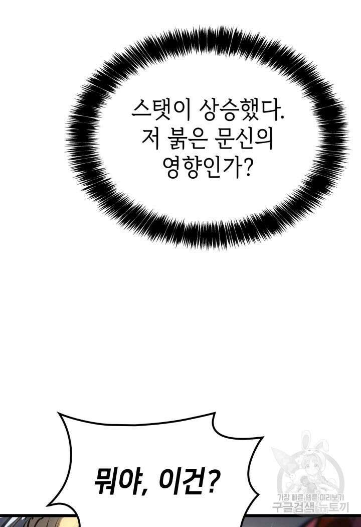 백작가 막내아들은 플레이어 14화 17
