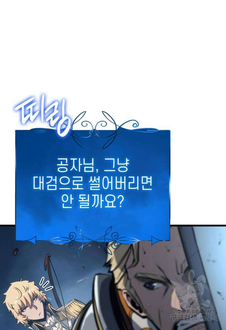 백작가 막내아들은 플레이어 14화 20