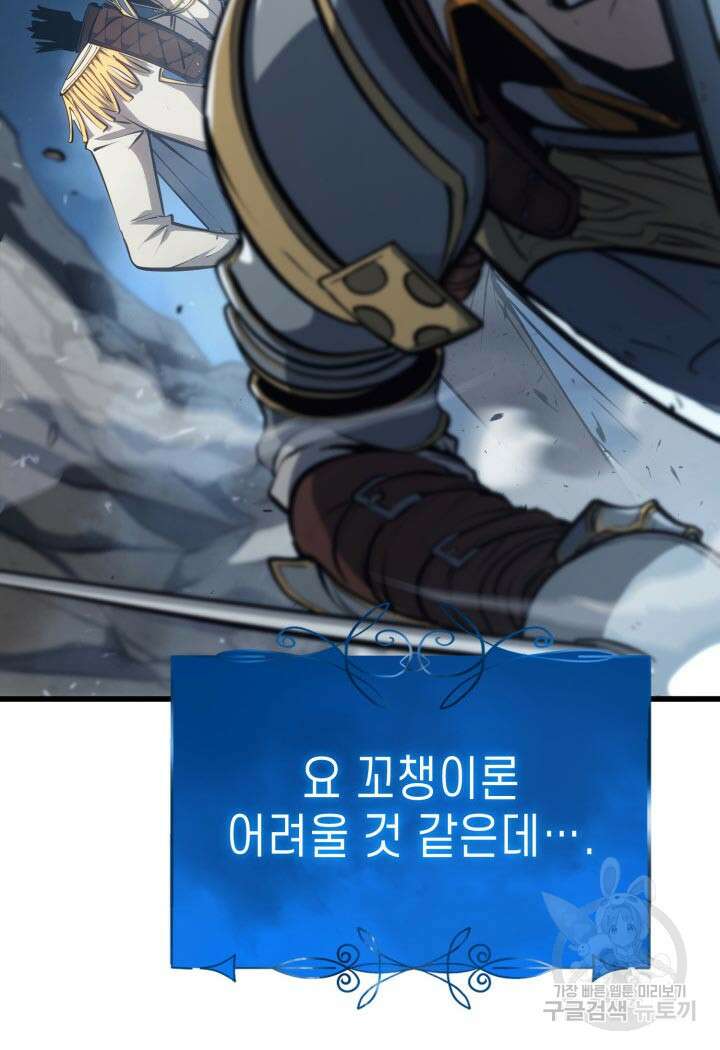 백작가 막내아들은 플레이어 14화 21