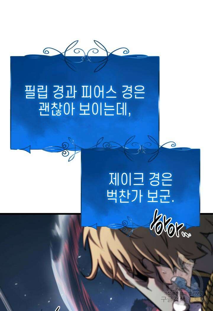 백작가 막내아들은 플레이어 14화 22