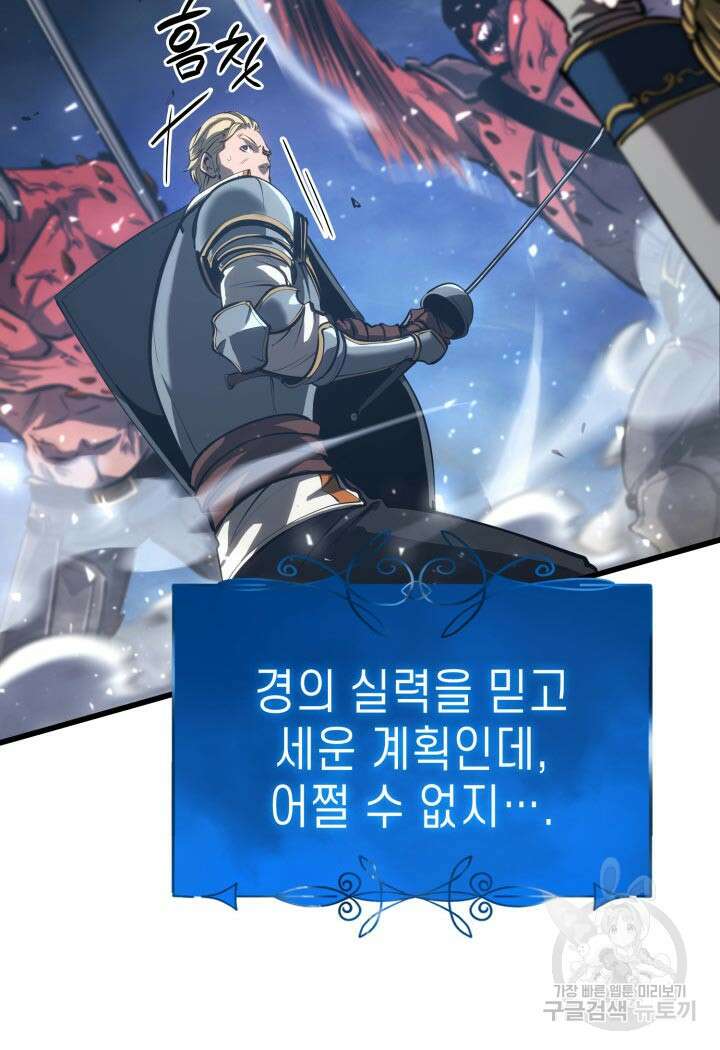 백작가 막내아들은 플레이어 14화 23