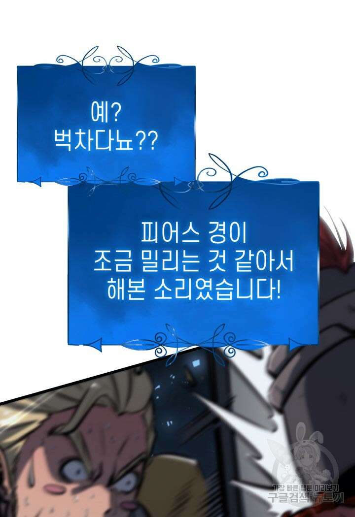 백작가 막내아들은 플레이어 14화 24