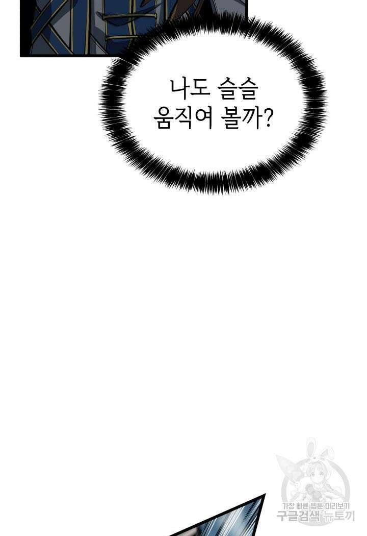 백작가 막내아들은 플레이어 14화 29