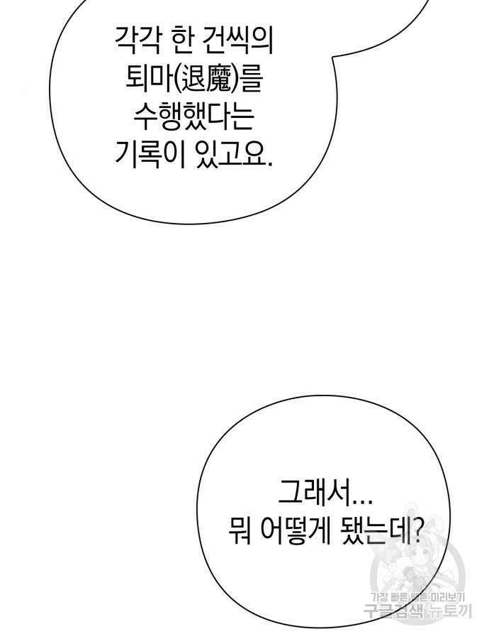 도깨비의 밤 24화 9